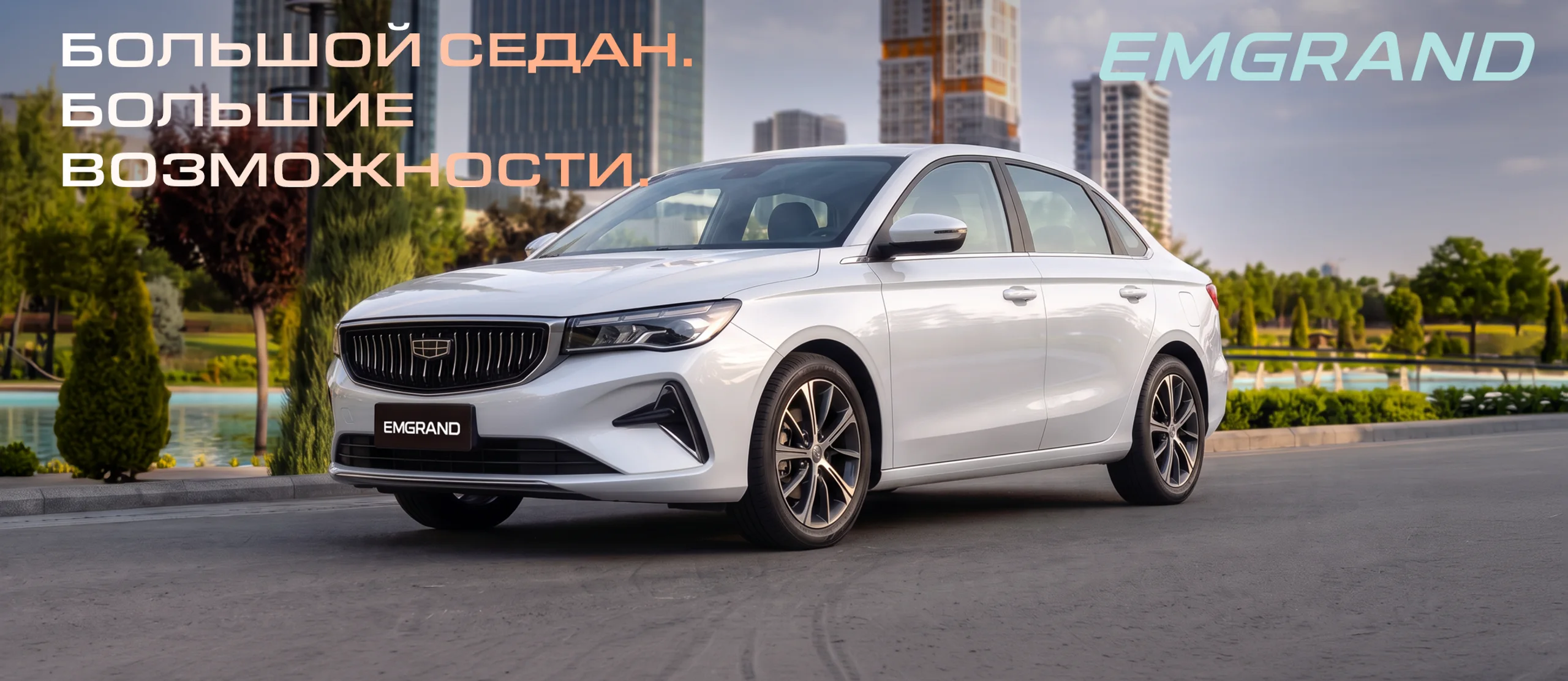 Geely — модельный ряд