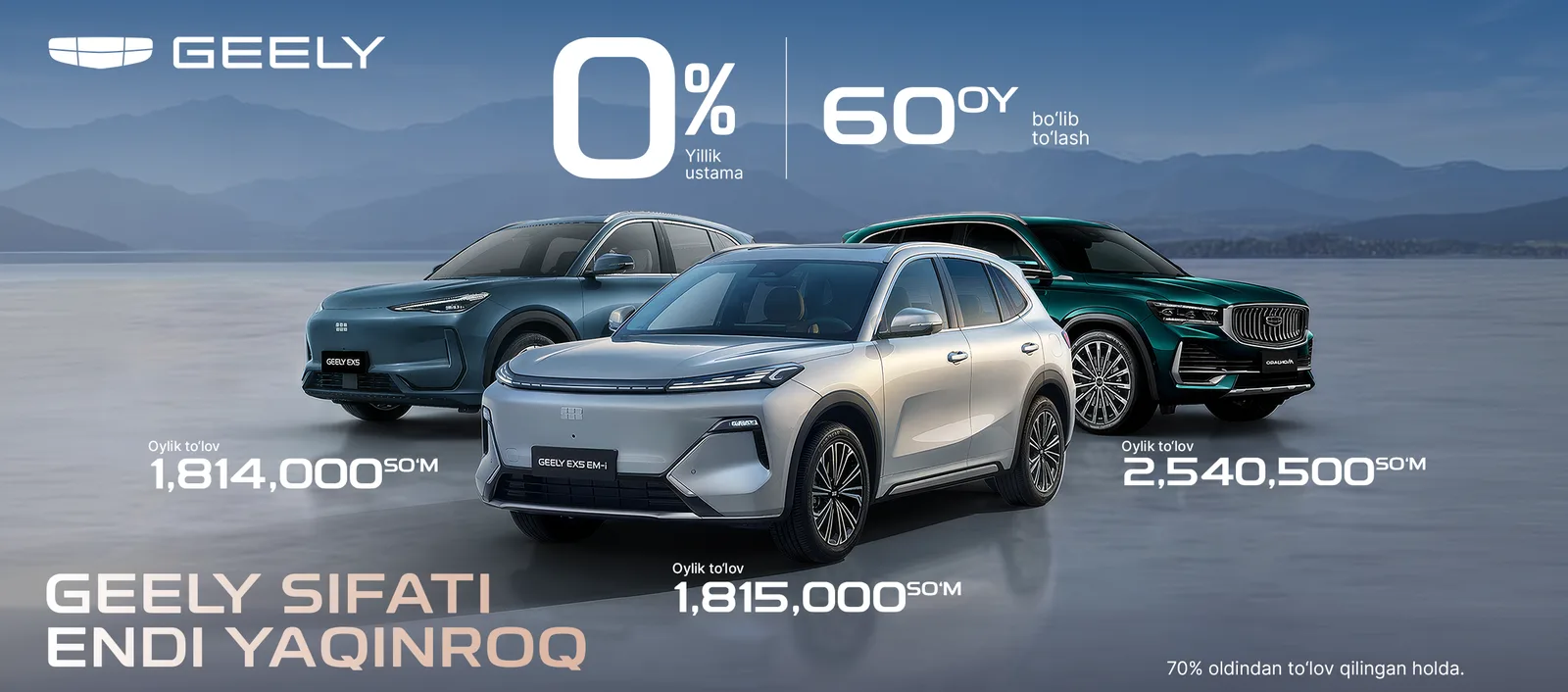Geely 0% рассрочка до 60 месяцев